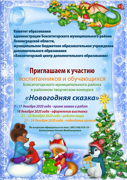 Положение Новогодняя Сказка Положение Новогодняя Сказка